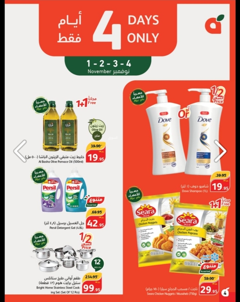 عروض هايبر بنده