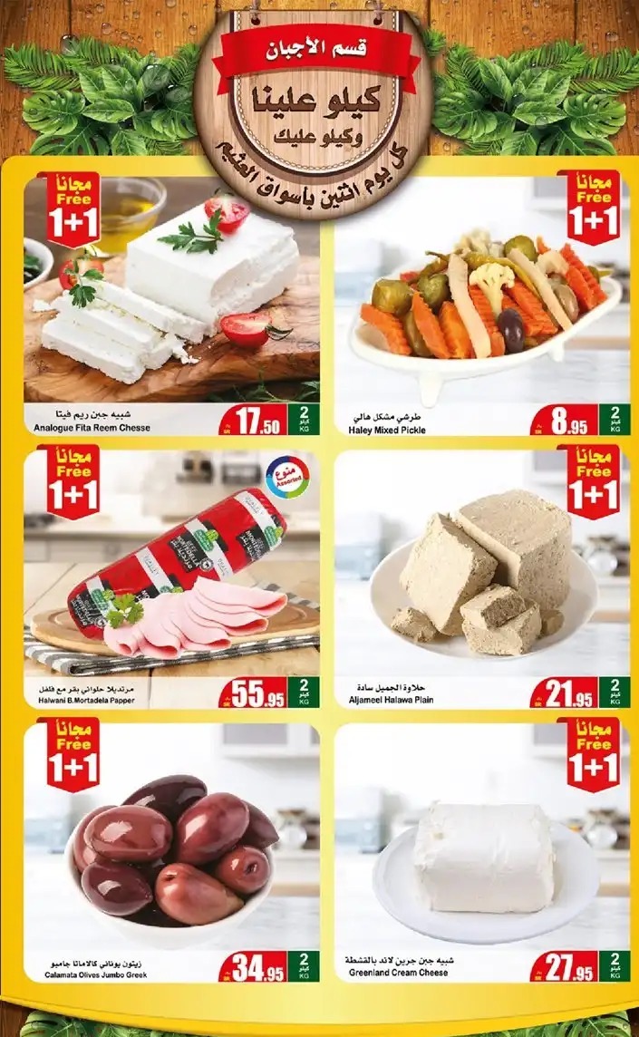 عروض هايبر العثيم