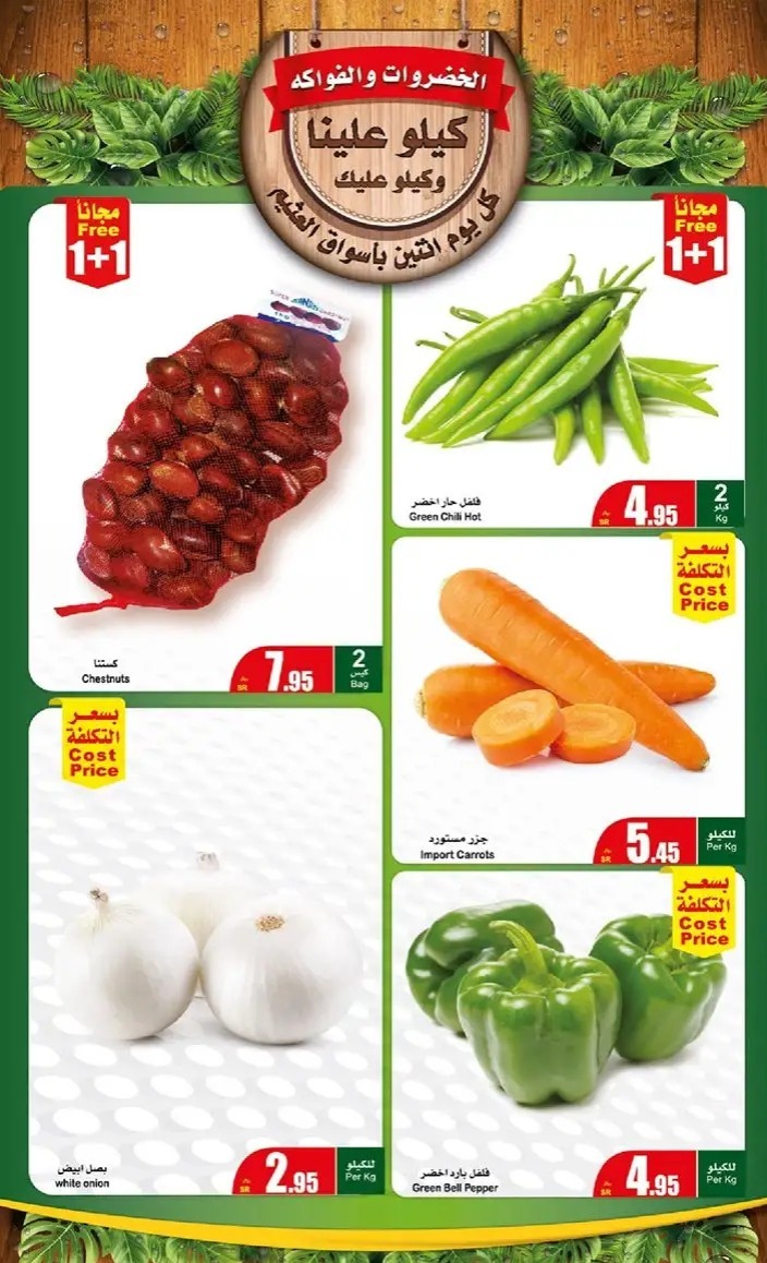 عروض هايبر العثيم