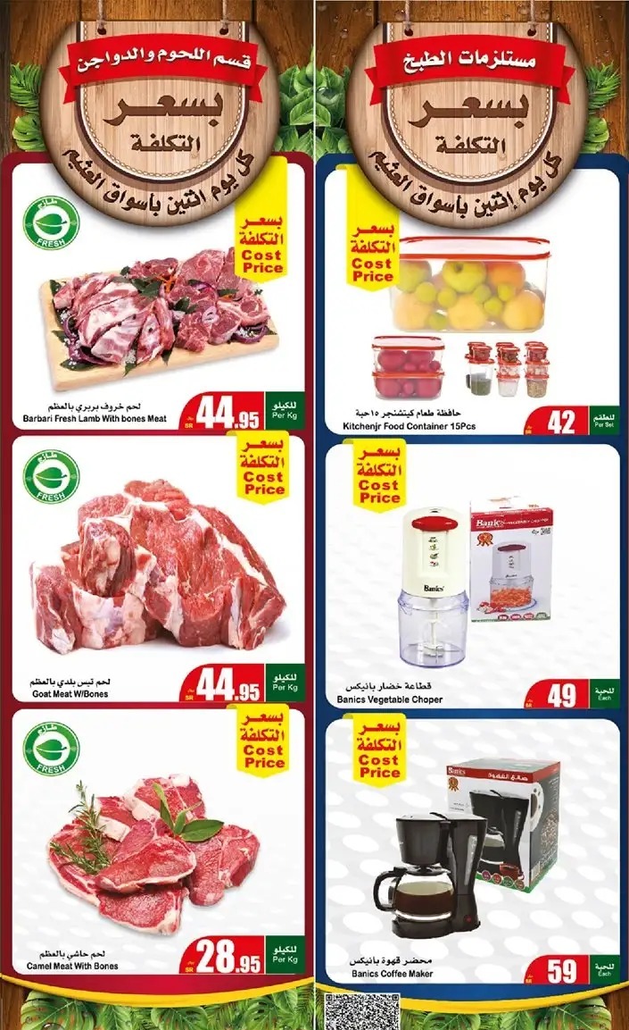 عروض هايبر العثيم