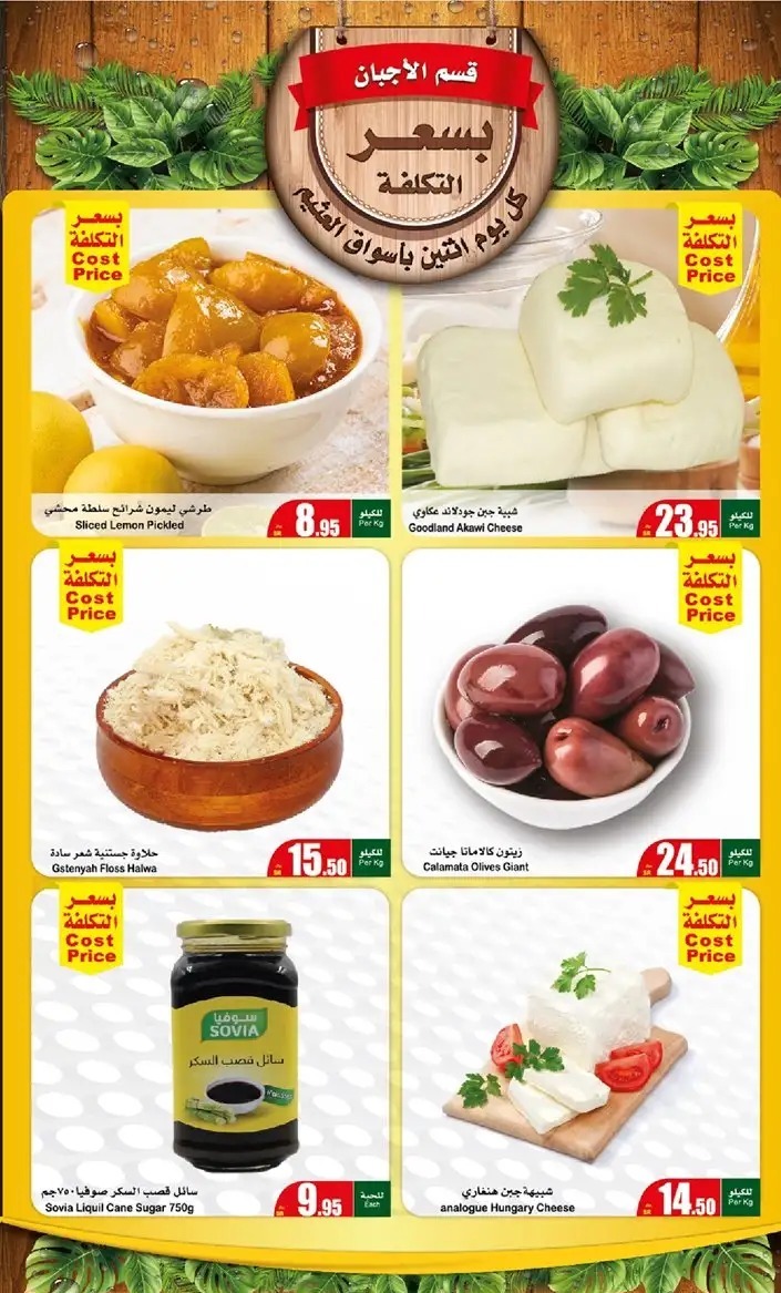 عروض هايبر العثيم