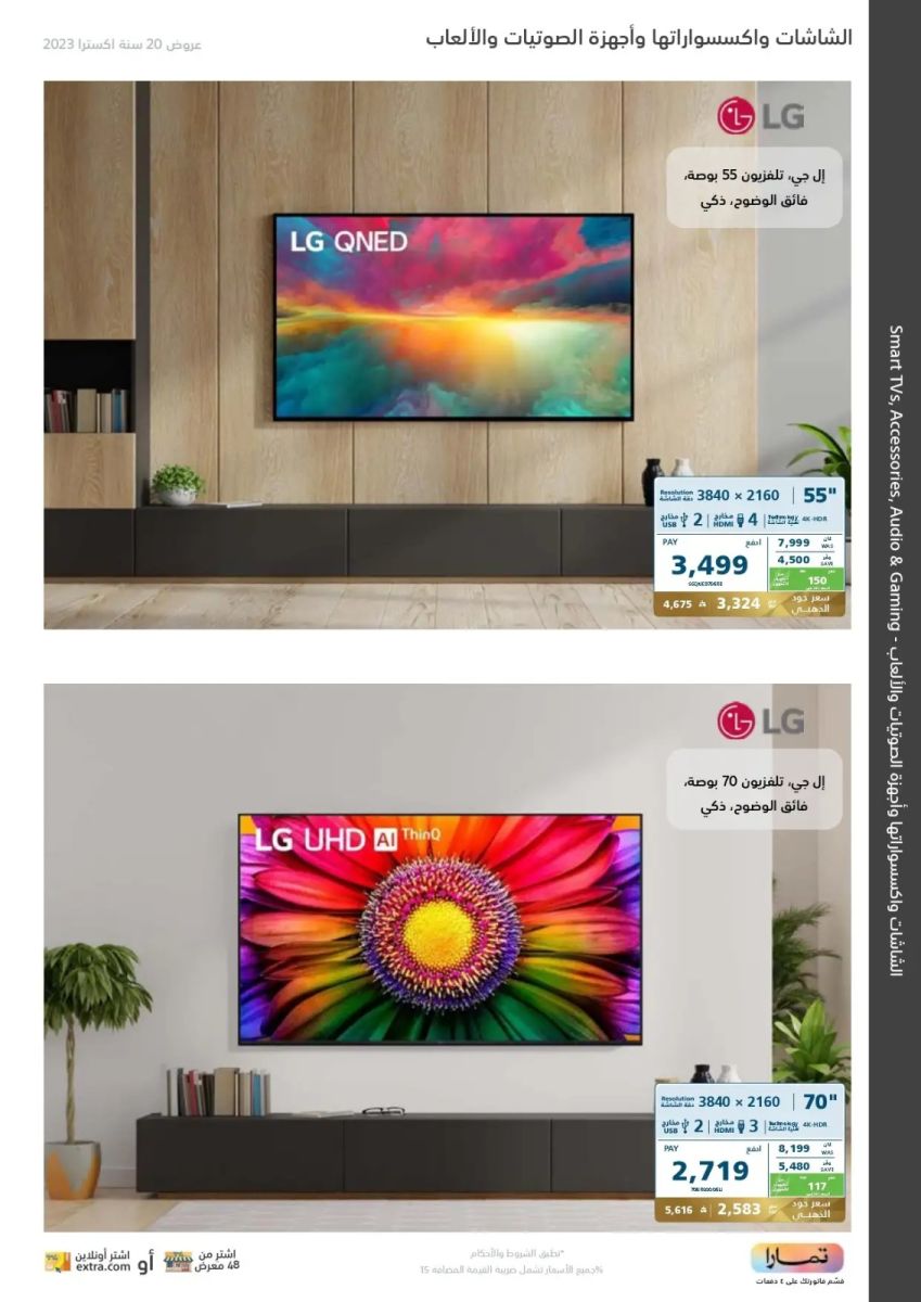 عروض اكسترا