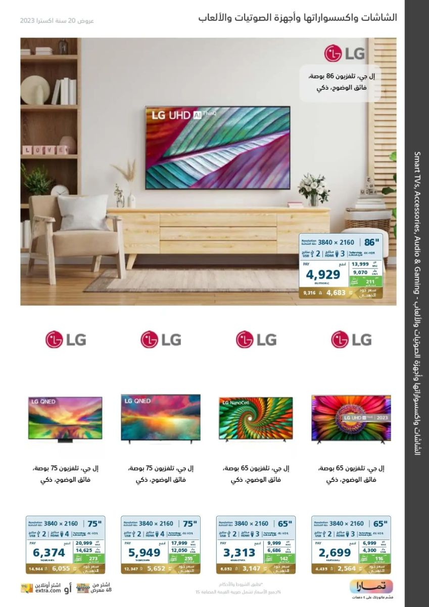 عروض اكسترا