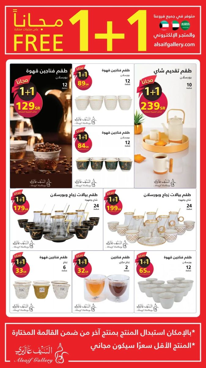 عروض السيف غاليري