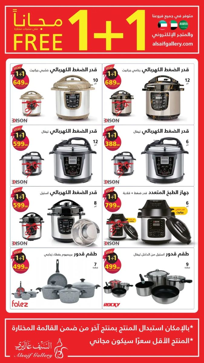 عروض السيف غاليري