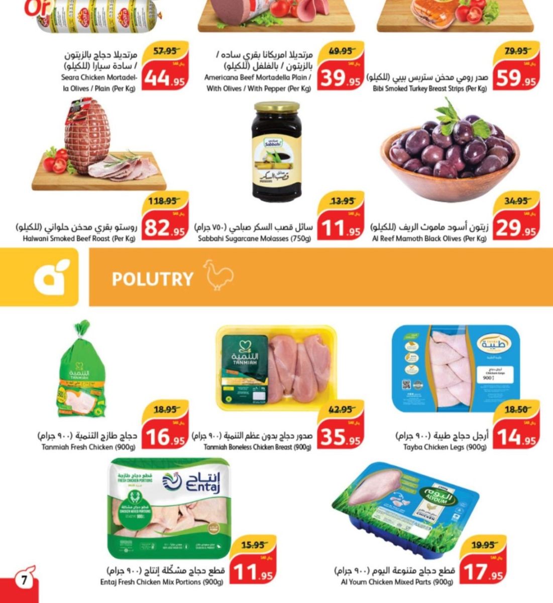 عروض هايبر بنده