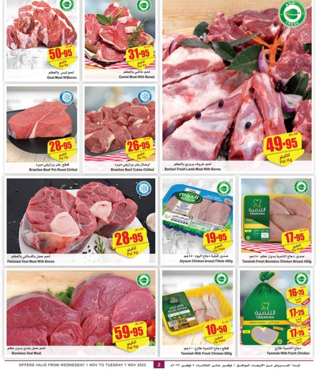 عروض العثيم