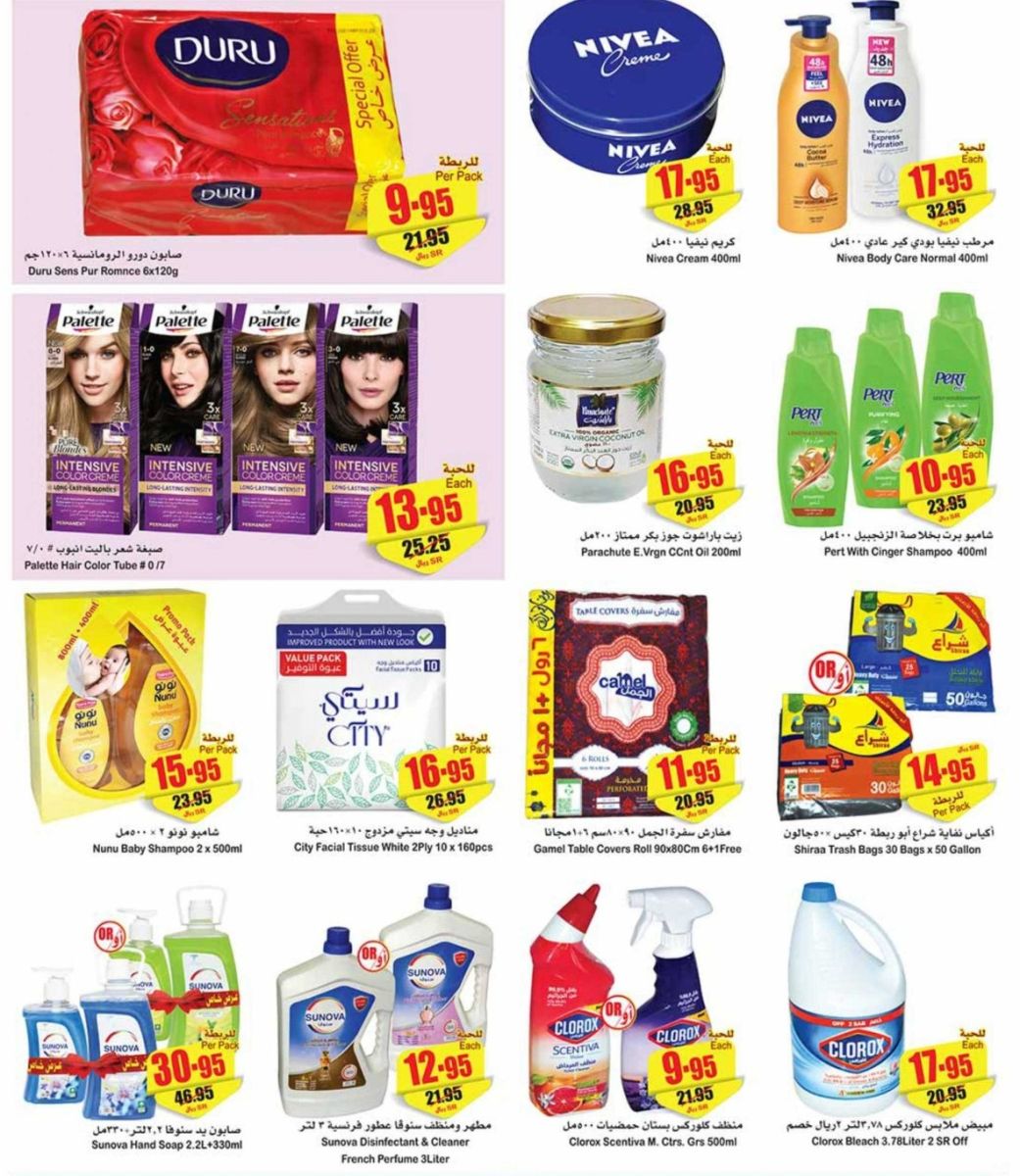 عروض هايبر العثيم بالسعودية 