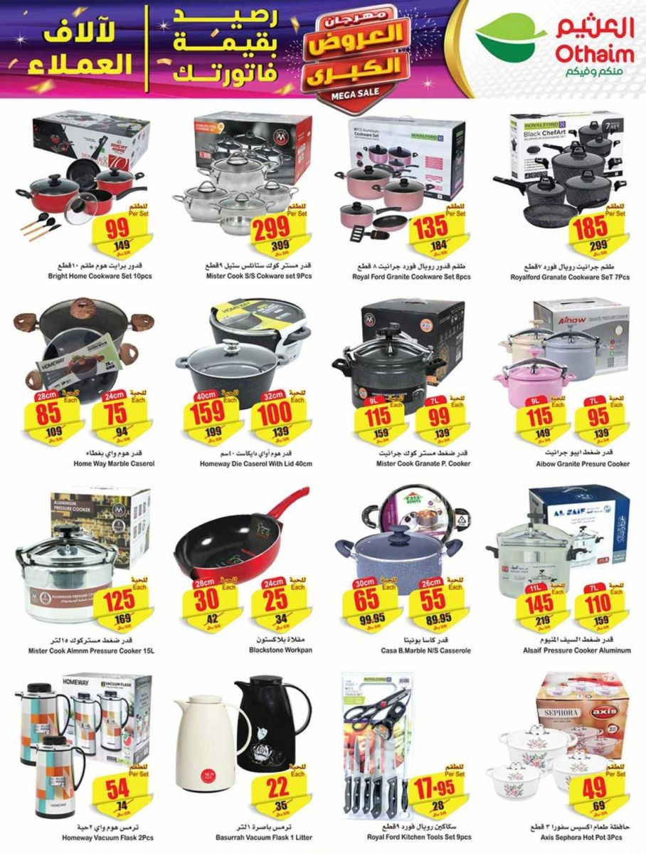 عروض هايبر العثيم بالسعودية