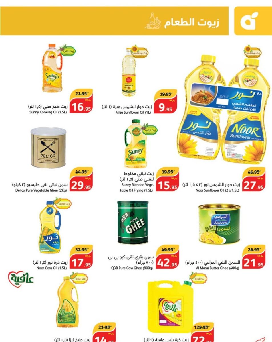 عروض هايبر بنده