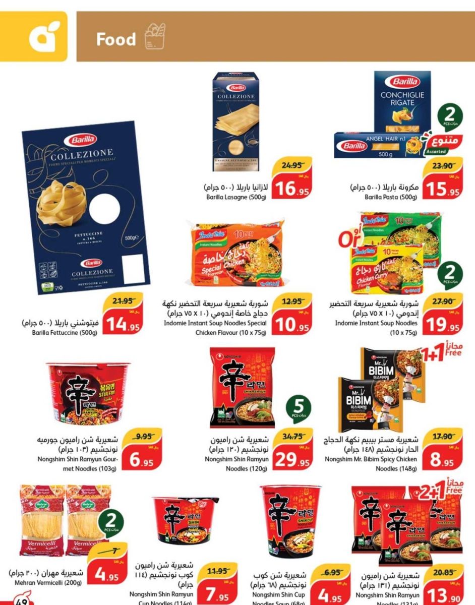 عروض هايبر بنده