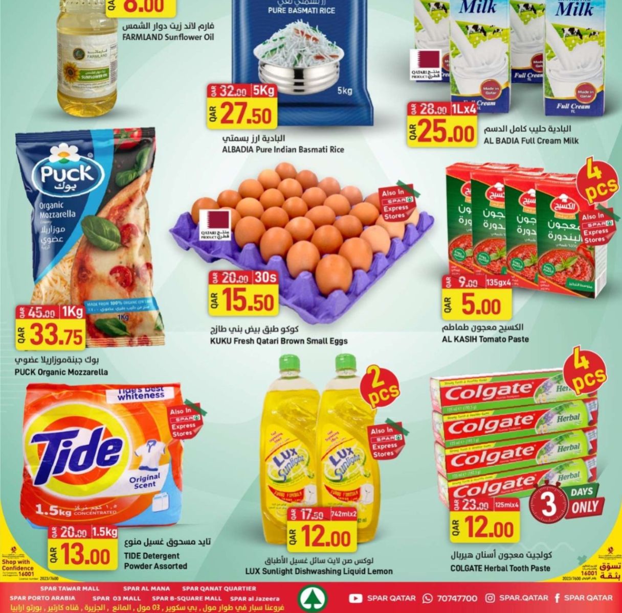 عروض سبار قطر