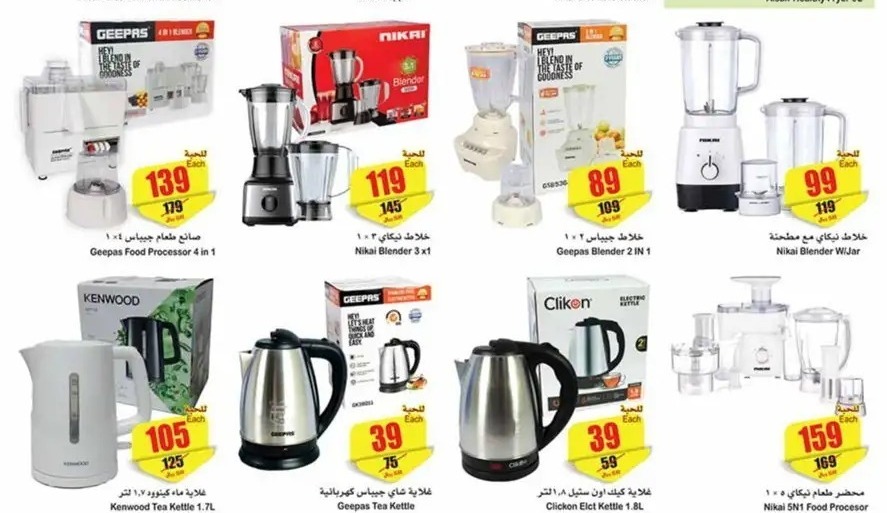 عروض العثيم للأجهزة الكهربائية