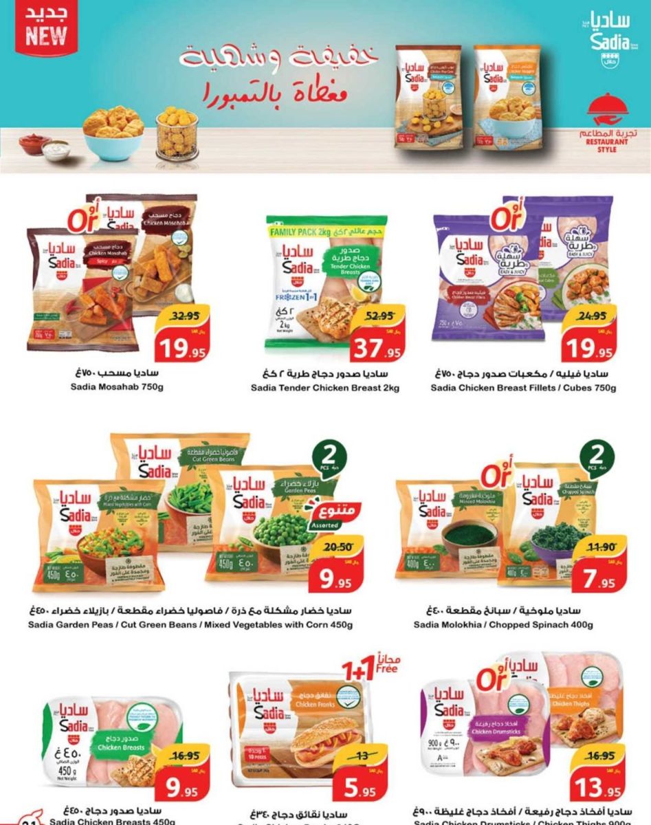 عروض هايبر بنده