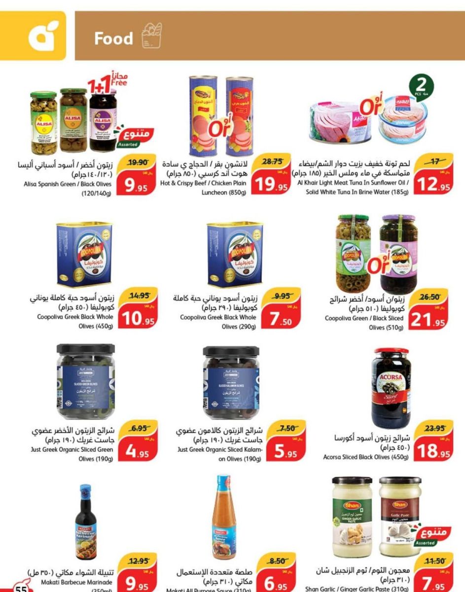 عروض هايبر بنده