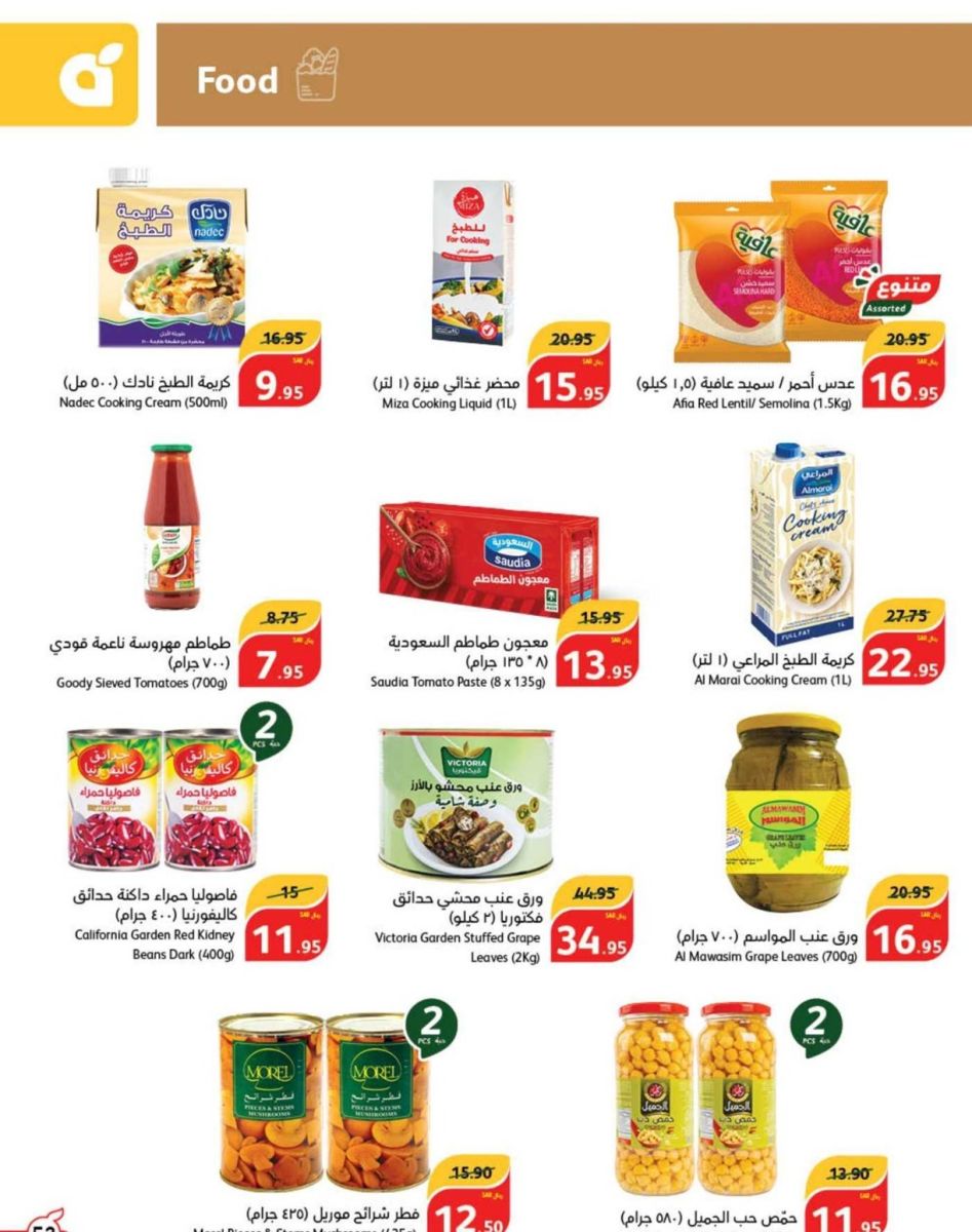 عروض هايبر بنده