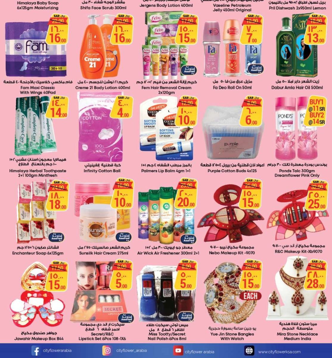 عروض سيتي فلاور السعودية