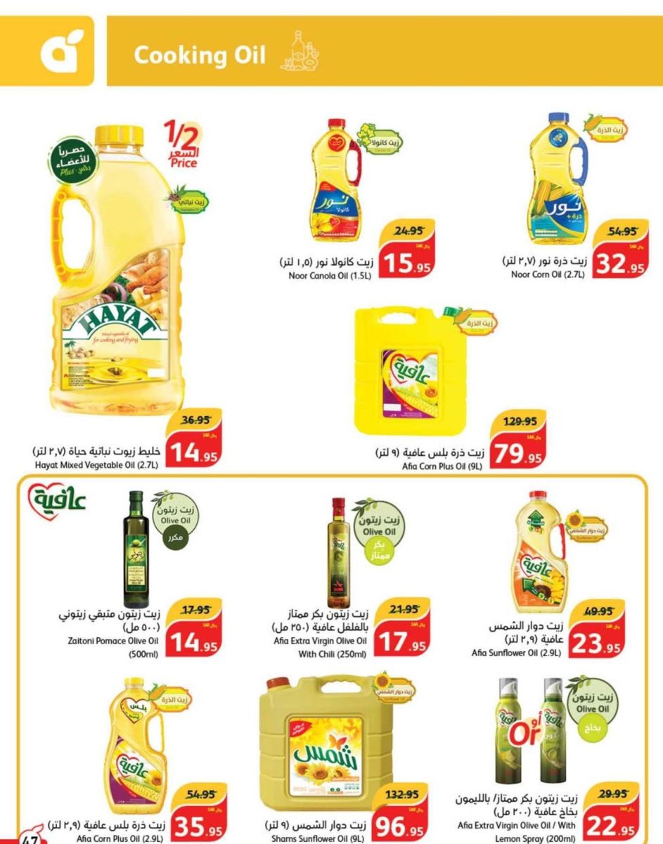 عروض هايبر ماركت بنده السعودية