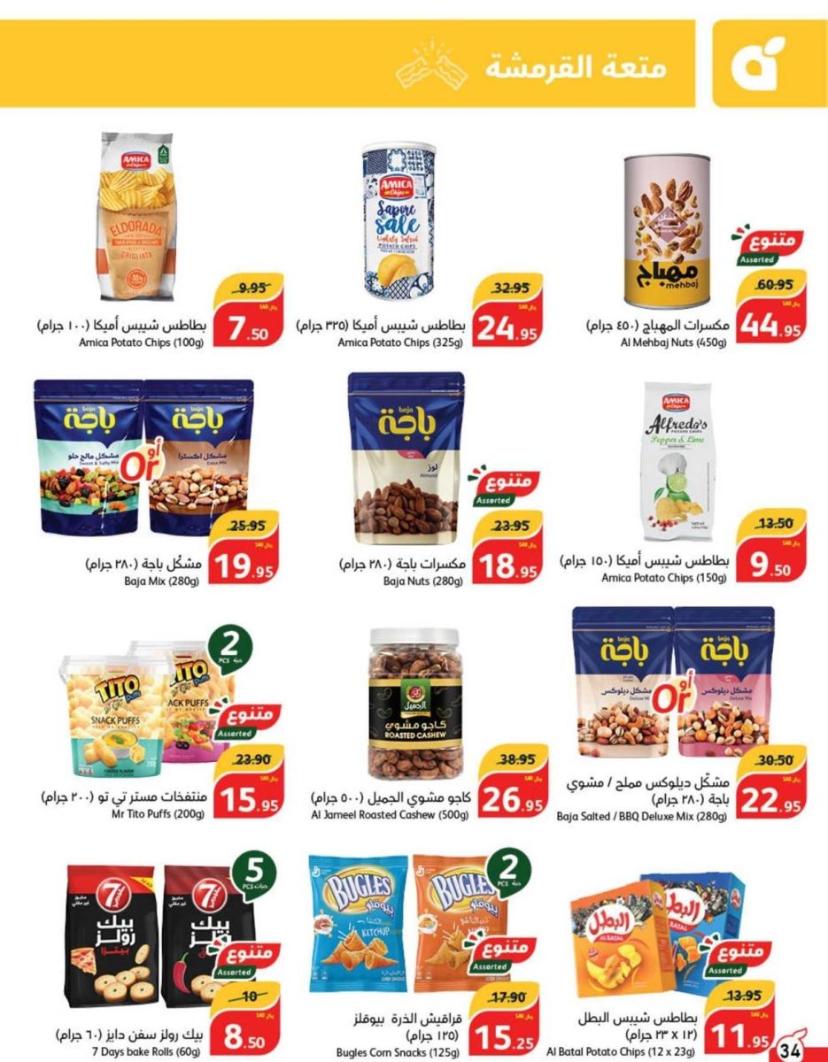 عروض هايبر ماركت بنده السعودية