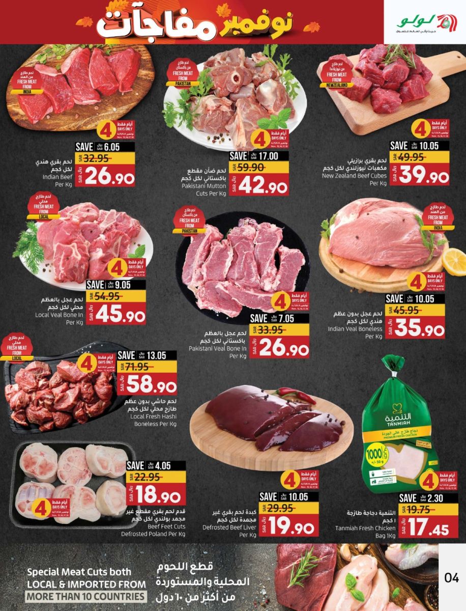 عروض لولو هايبر ماركت السعودية