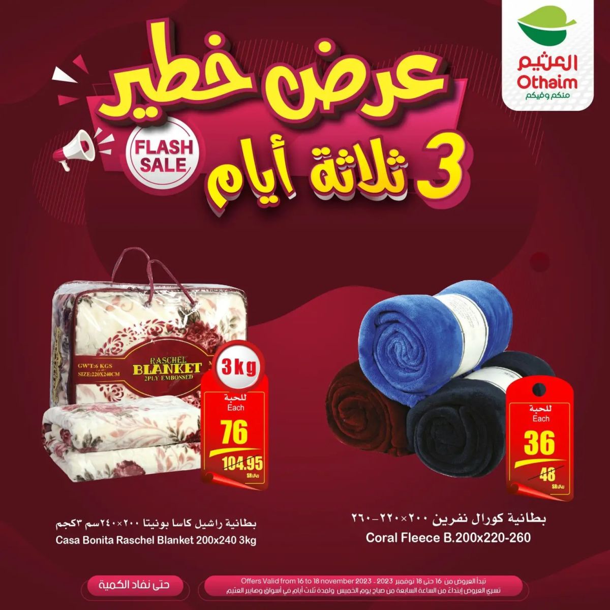 عروض هايبر العثيم