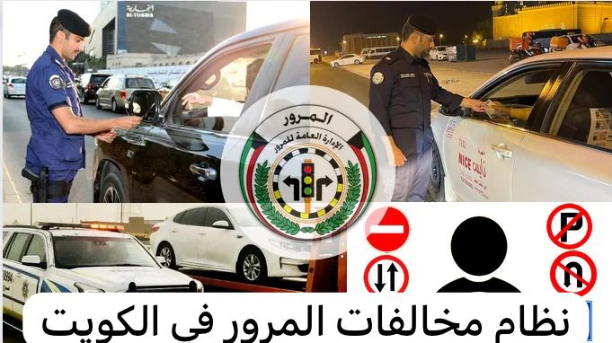 نظام مخالفات المرور