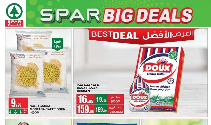 عروض هايبر ماركت سبار السعودية