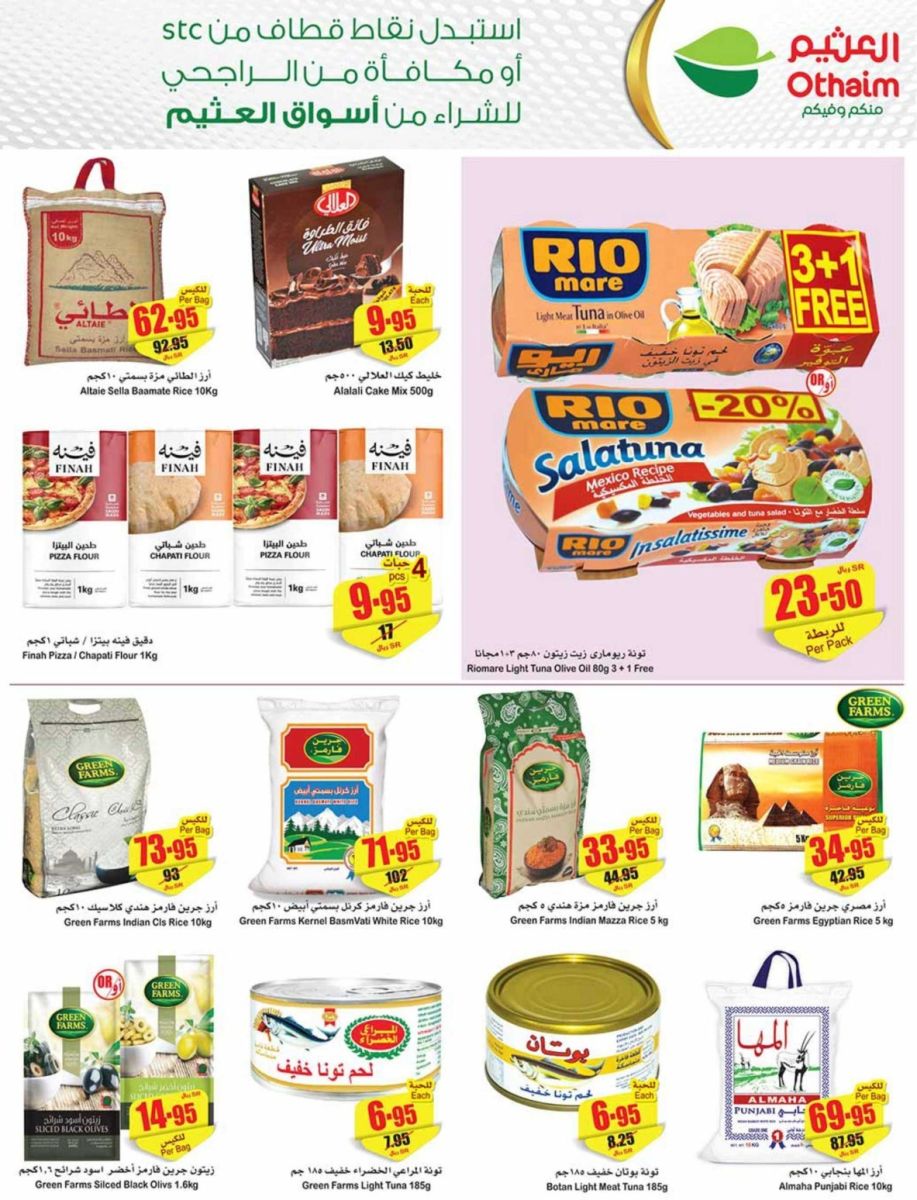 عروض هايبر ماركت العثيم السعودية