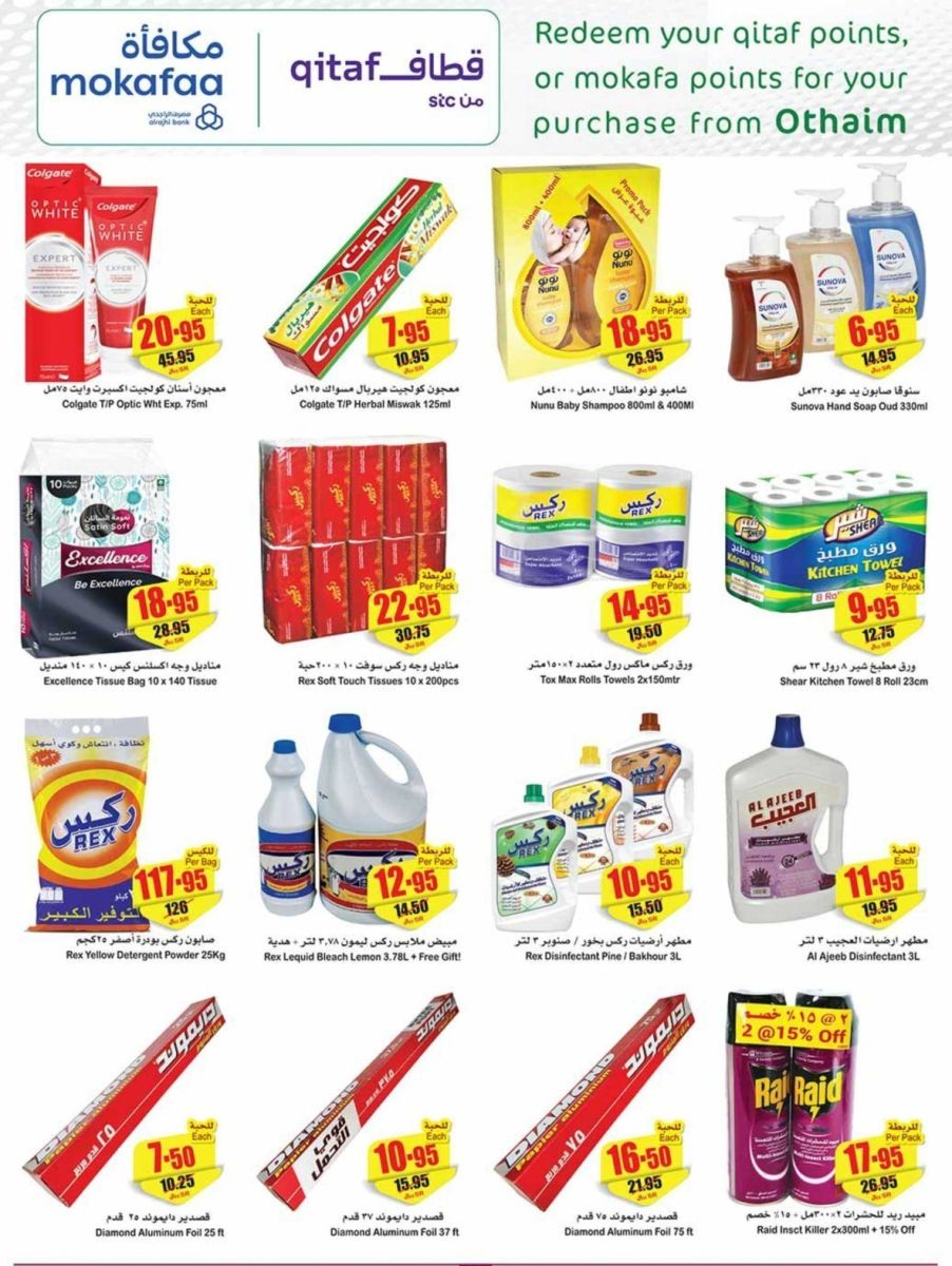 عروض هايبر ماركت العثيم السعودية