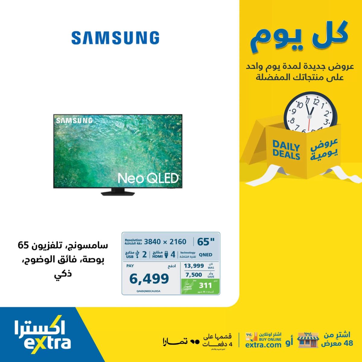 عروض اكسترا اليومية 