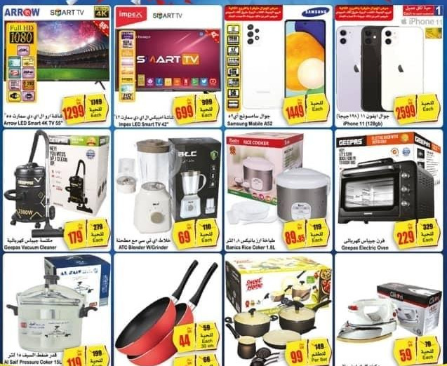 عروض أسواق العثيم