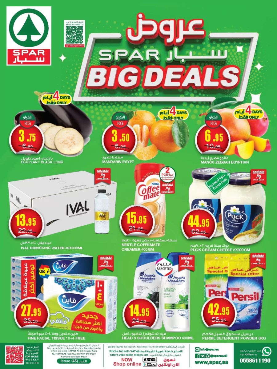 عروض سبار السعودية