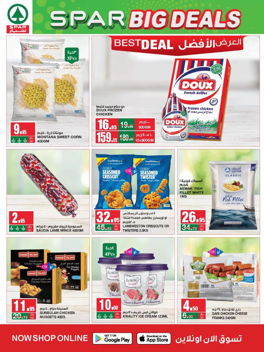 عروض سبار السعودية