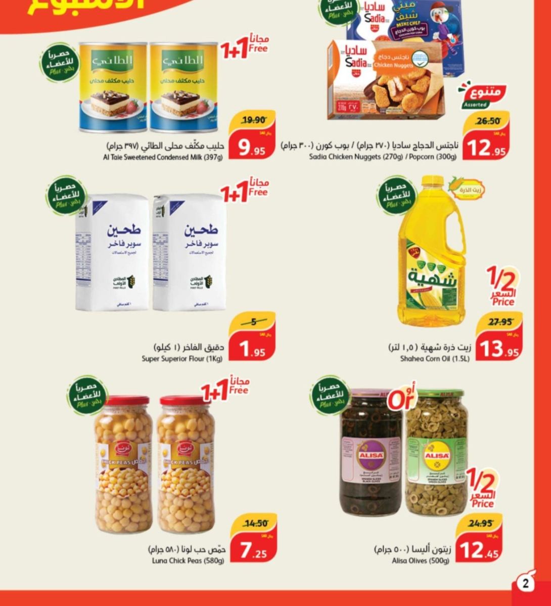 عروض هايبر ماركت بنده