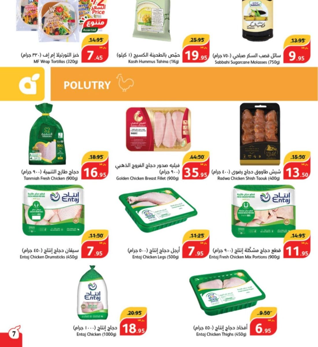 عروض هايبر ماركت بنده