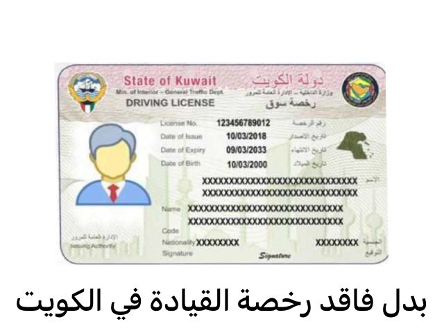 بدل فاقد رخصة القيادة