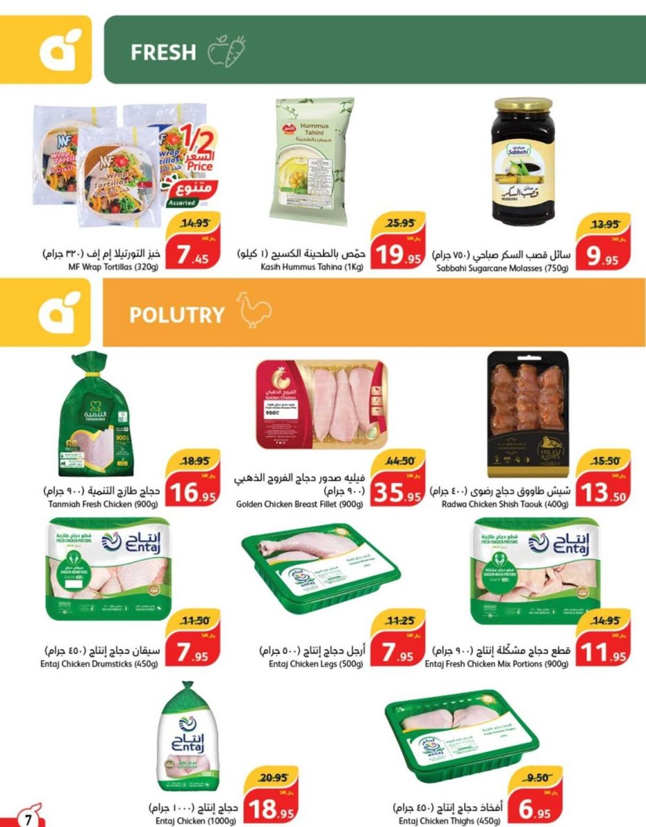 عروض هايبر ماركت بنده السعودية