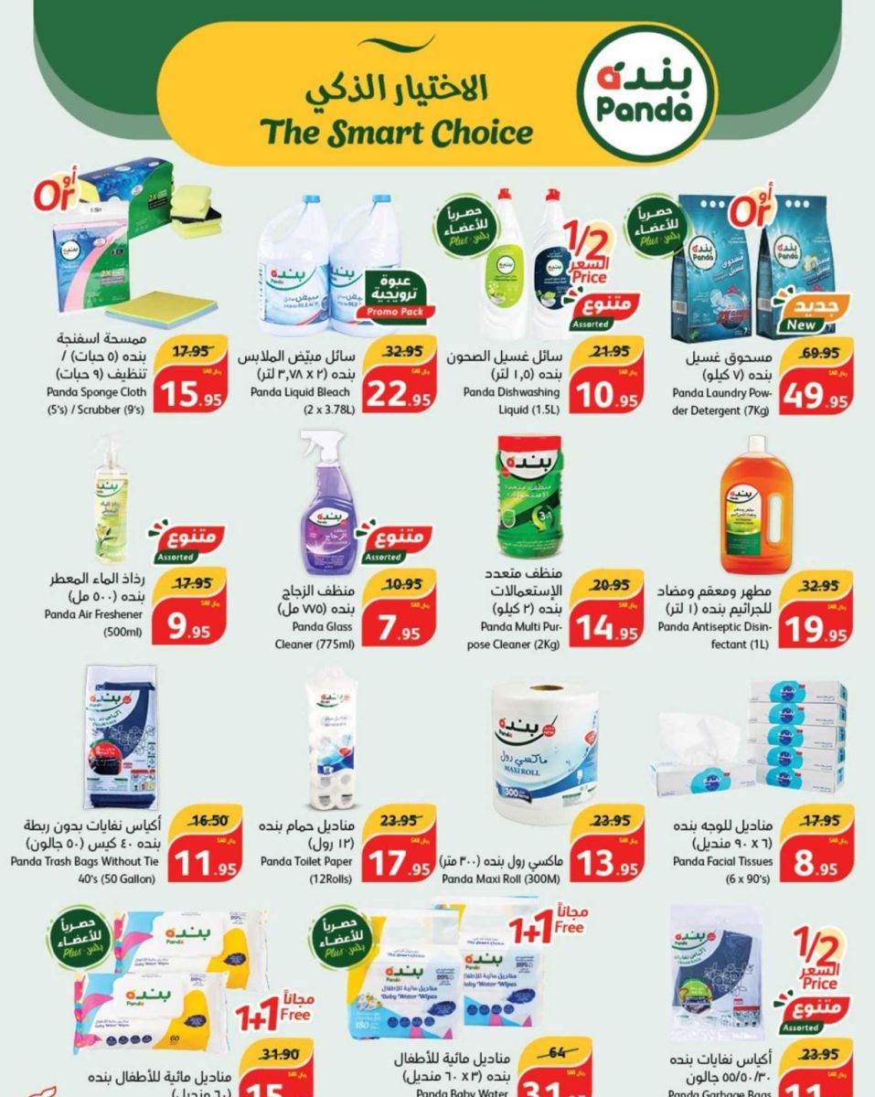 عروض هايبر ماركت بنده السعودية