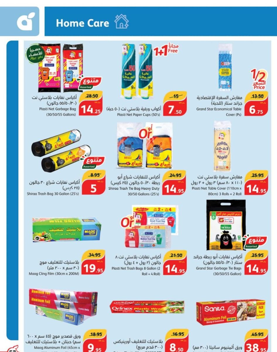 عروض هايبر ماركت بنده السعودية