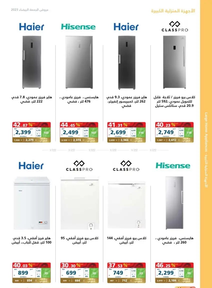 الجمعة البيضاء من هايبر اكسترا