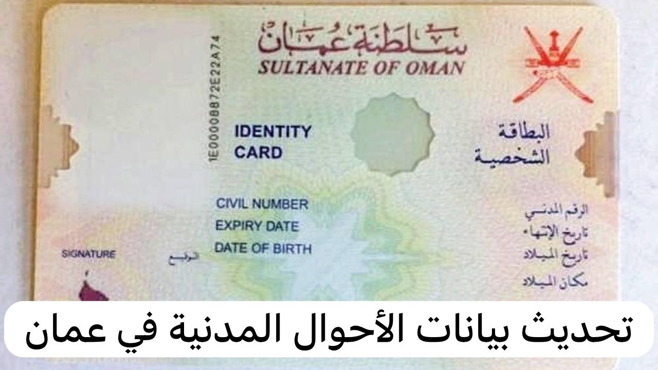 تحديث بيانات الأحوال المدنية