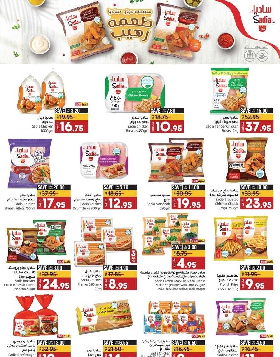 عروض لولو هايبر ماركت السعودية