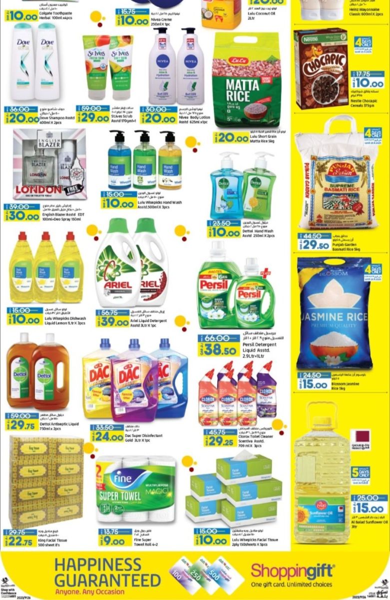 عروض لولو هايبر ماركت قطر