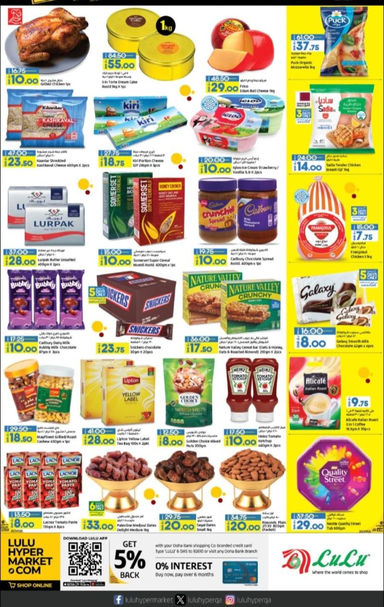 عروض لولو هايبر ماركت قطر