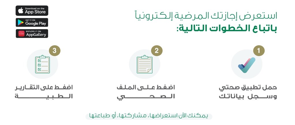إصدار إجازة مرضية الإلكترونية