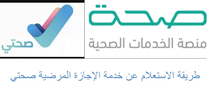 إصدار إجازة مرضية الإلكترونية