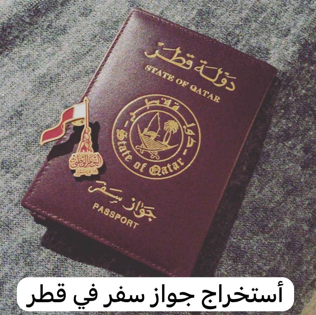 أستخراج جواز سفر