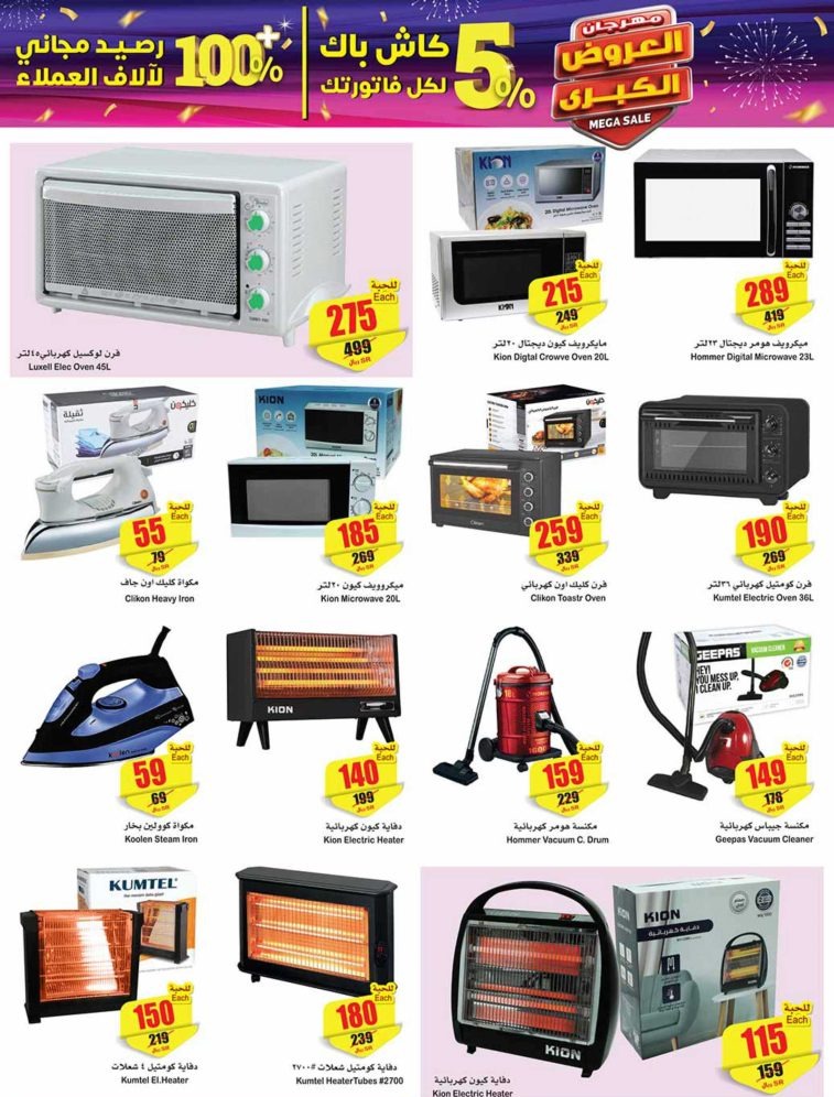 عروض العثيم بالسعودية