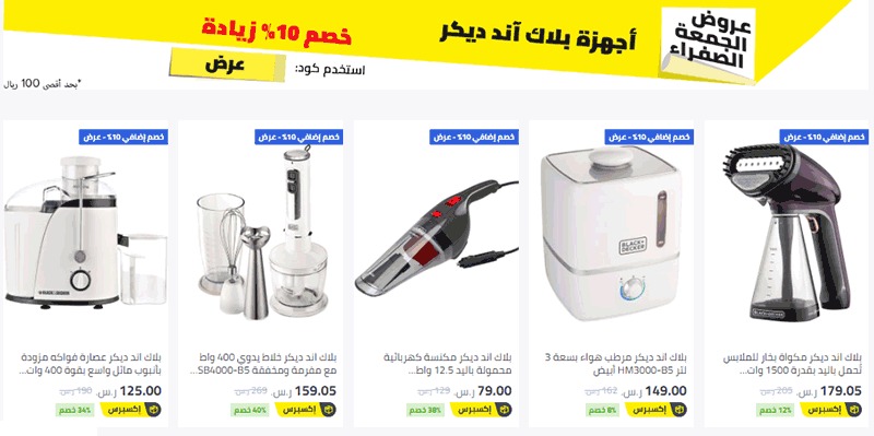 عروض الجمعة الصفراء نون