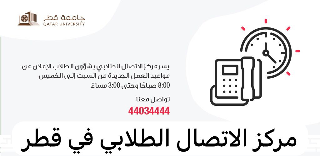 مركز الاتصال الطلابي 